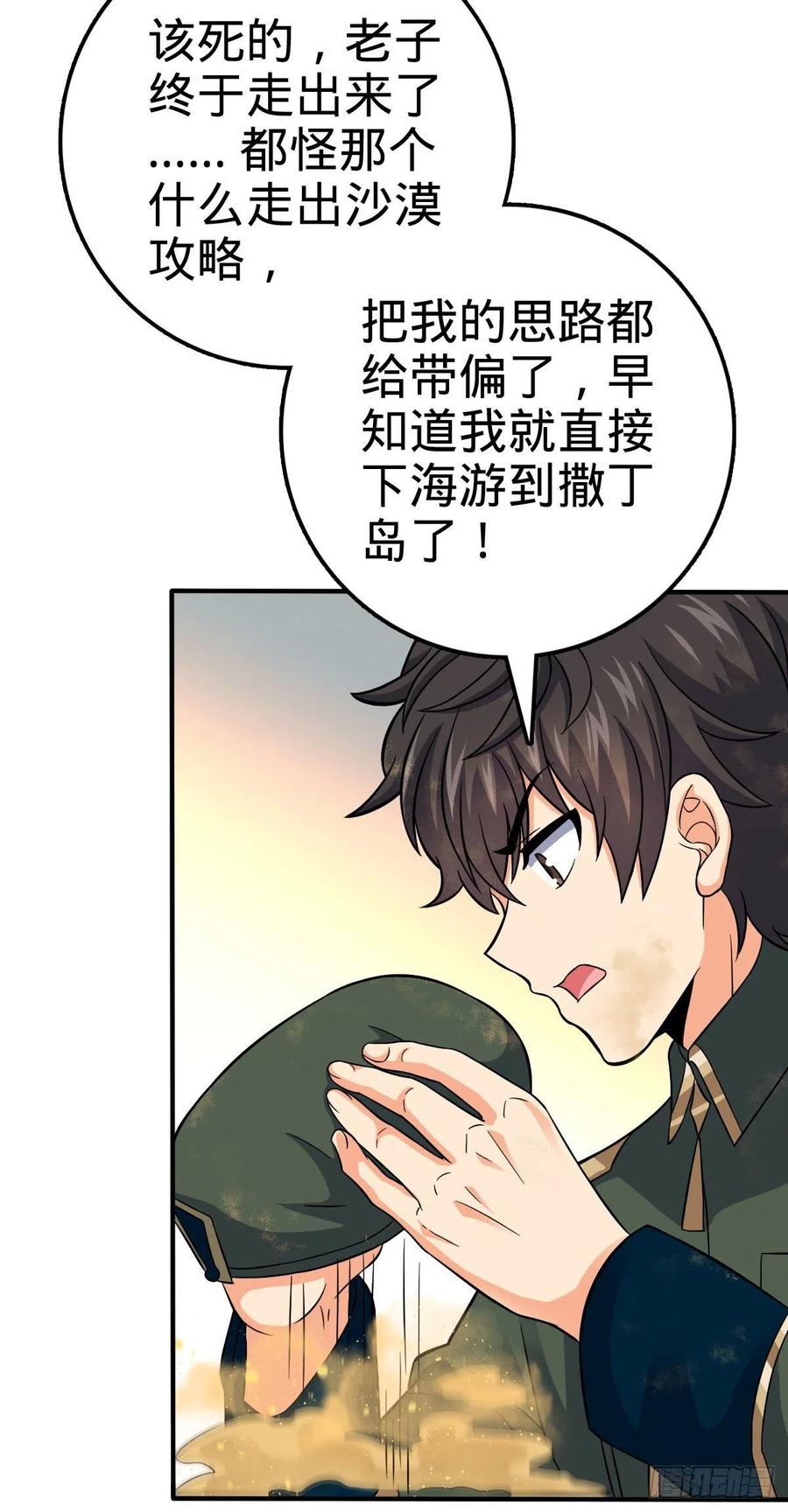 大王饶命第二季动漫在线观看完整版免费漫画,353 保护卡洛儿2图