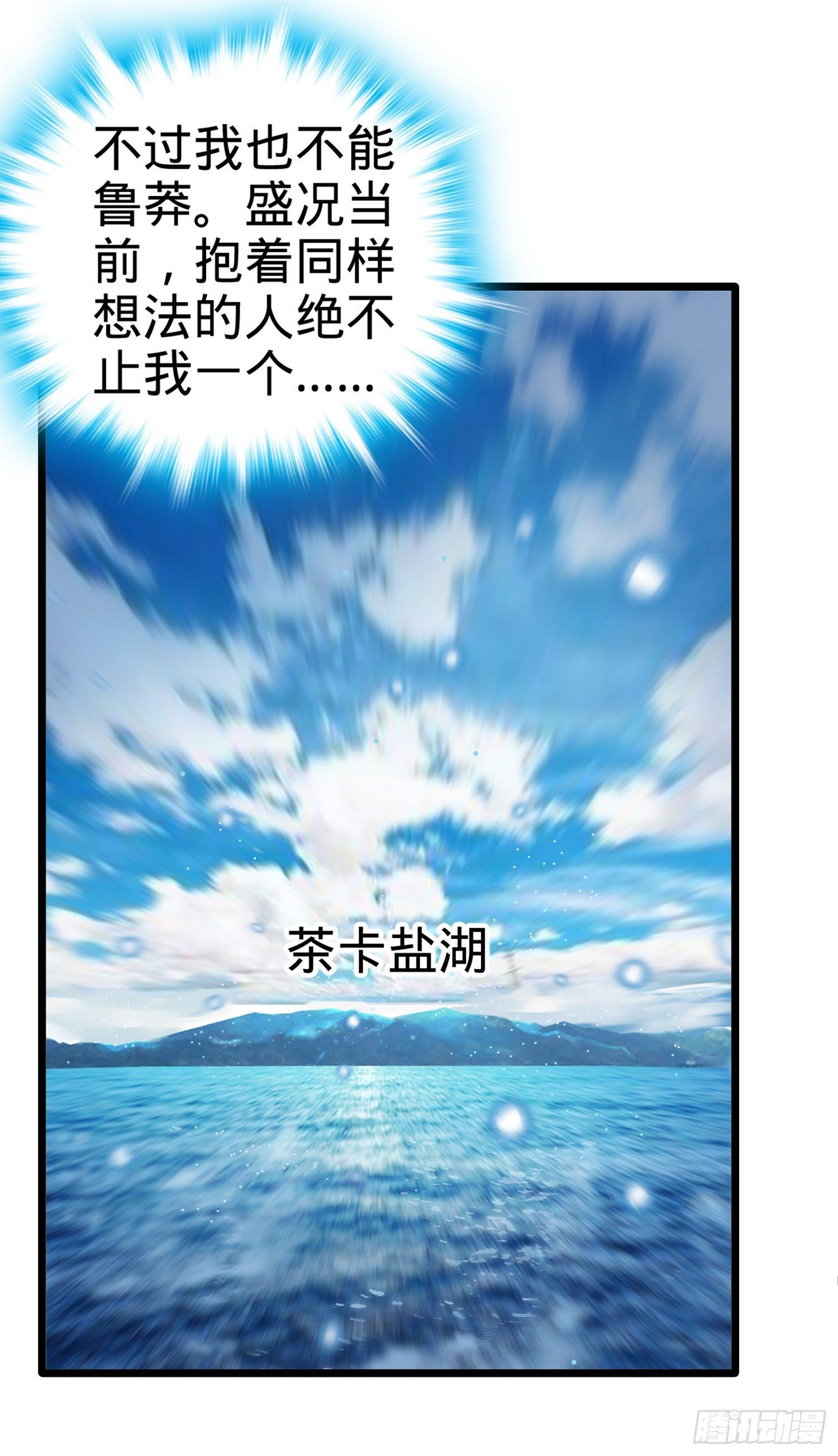 大王饶命第二季动漫在线观看完整版免费漫画,69 小鱼，叫哥哥~1图
