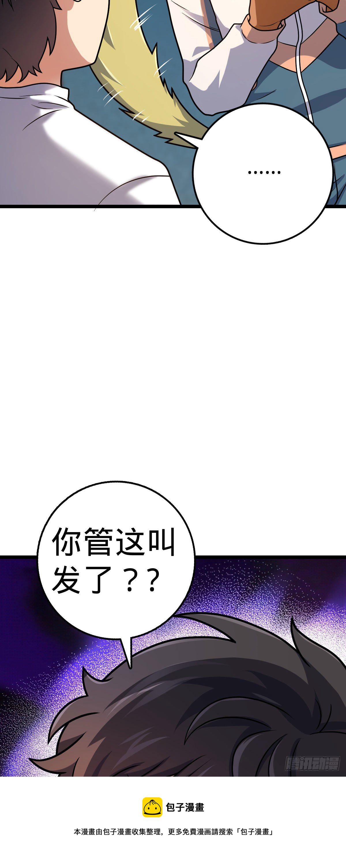 大王饶命第二季在线观看全集免费漫画,431 天生异象2图