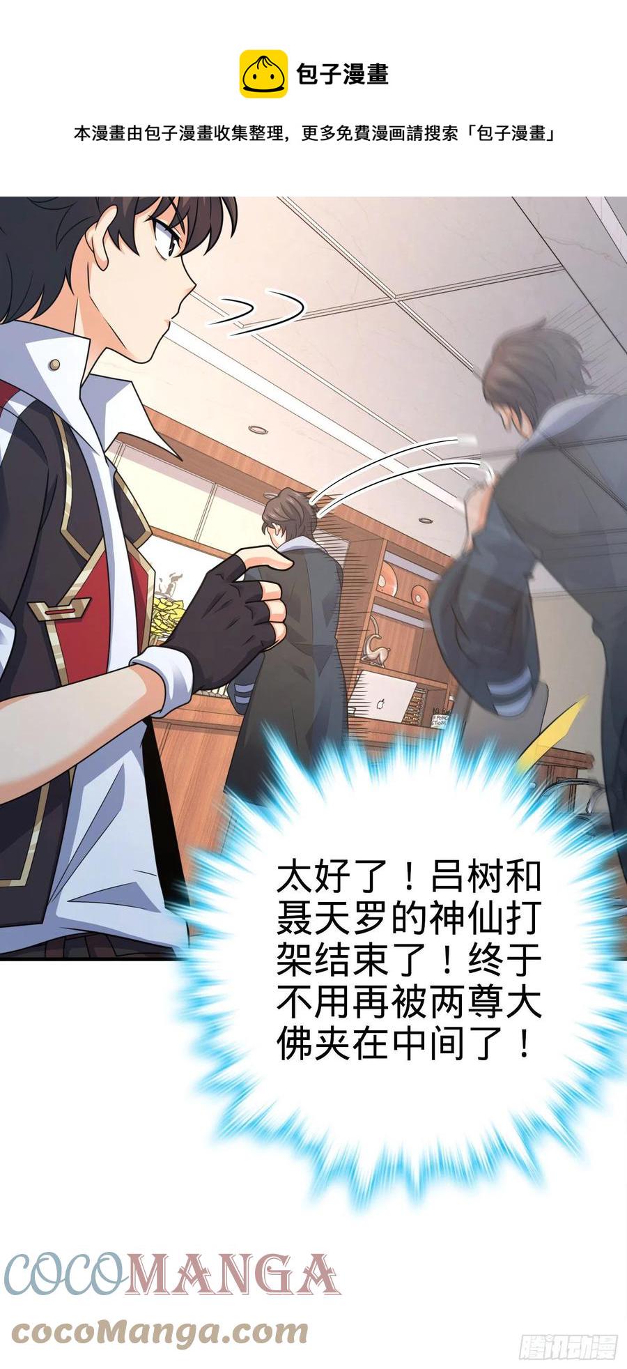 大王饶命第二季动漫在线观看完整版免费漫画,290 高兴的太早了1图