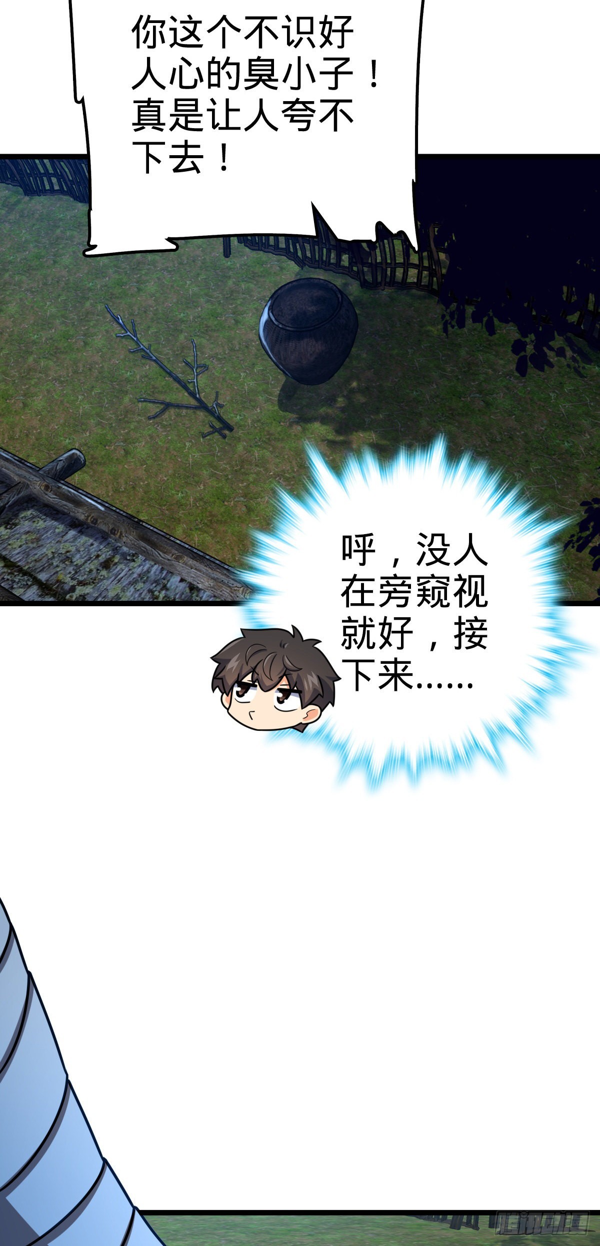 大王饶命漫画,499 以身合道1图