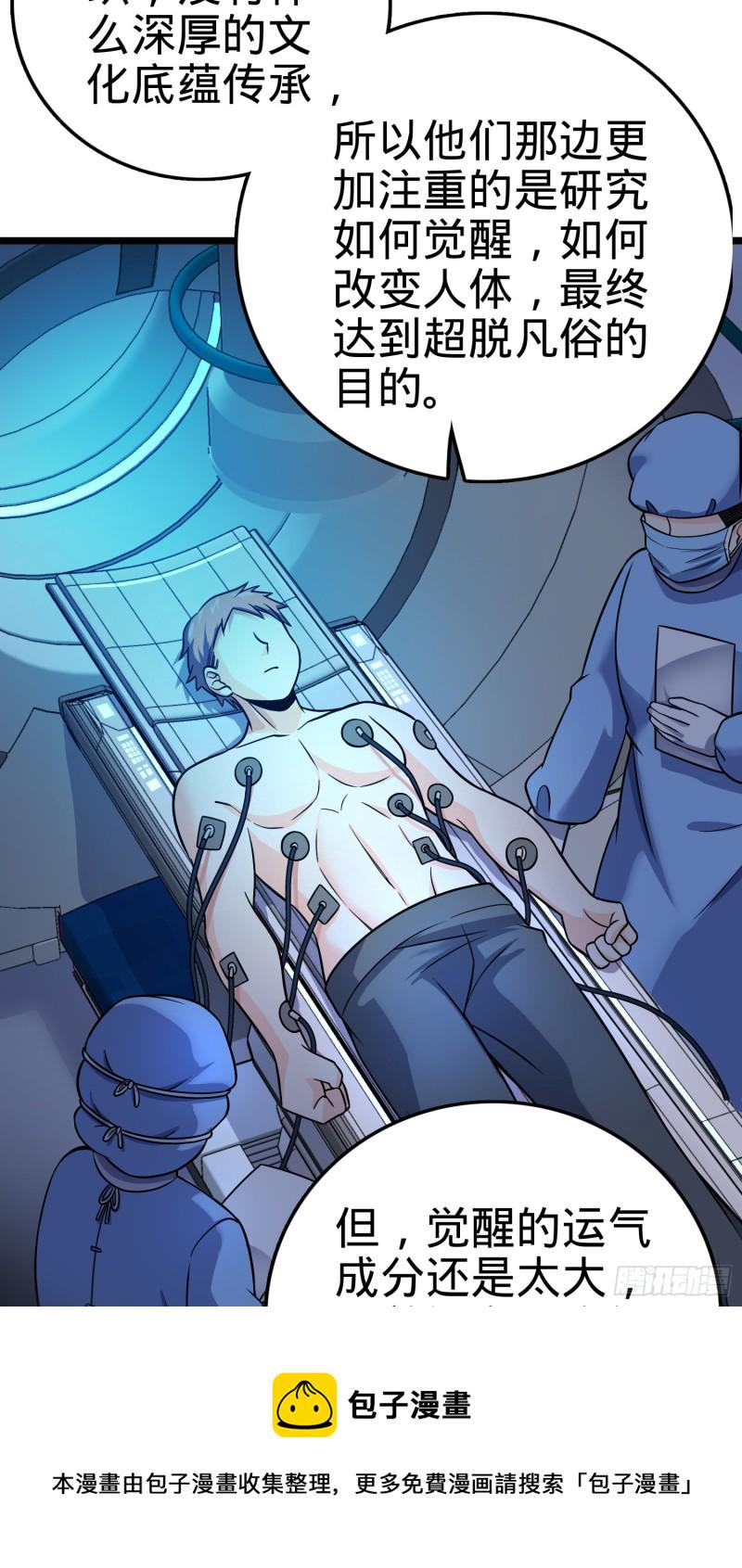 大王饶命动漫免费观看漫画,102 最後一课2图