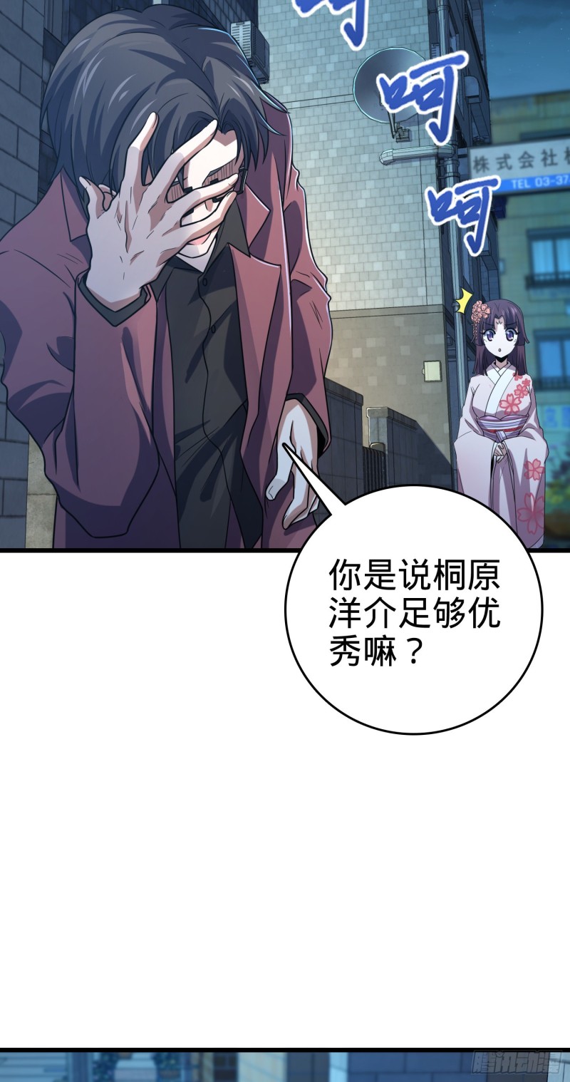 大王饶命第二季动漫在线观看完整版免费漫画,225 明晚家里没人2图