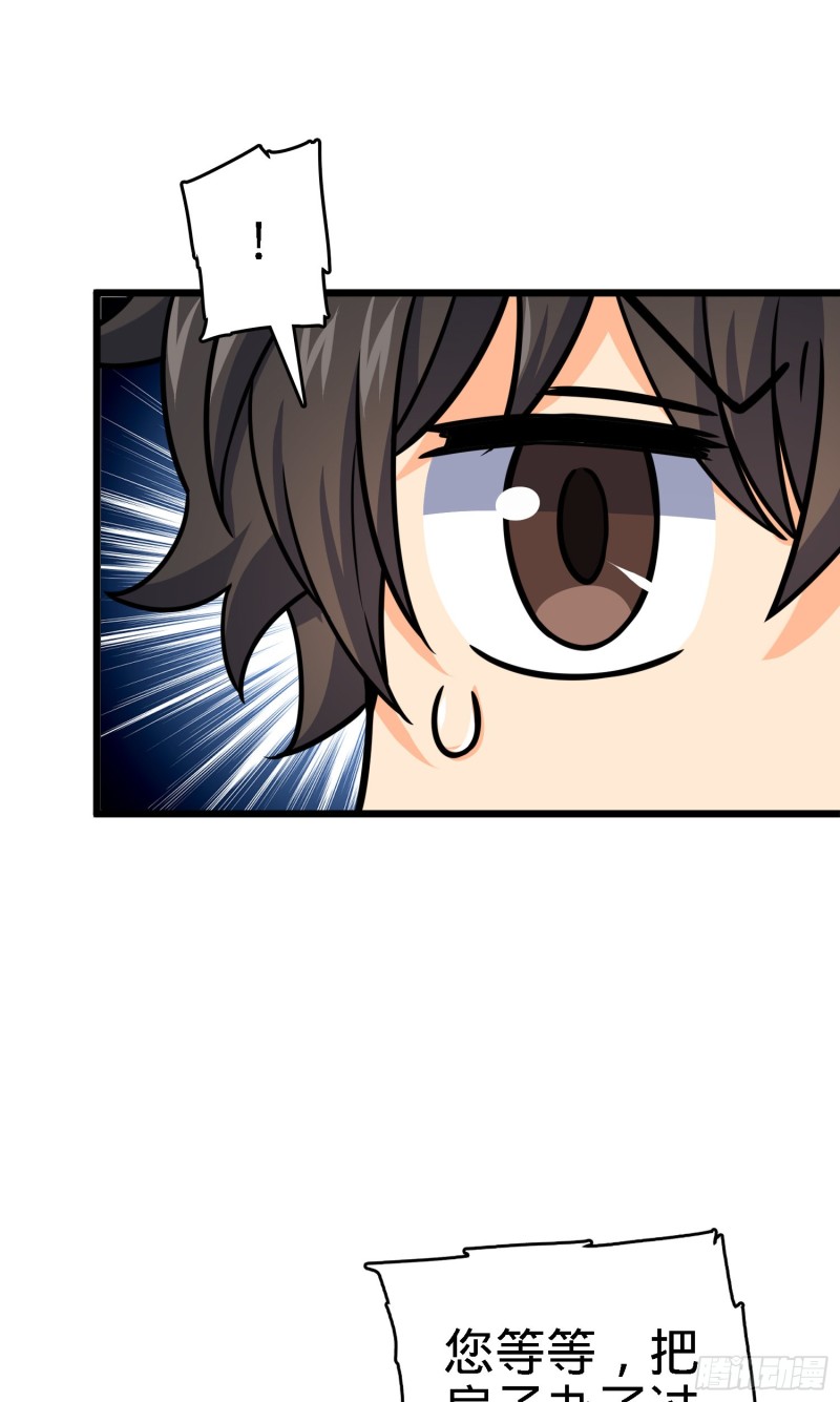 大王饶命漫画酷漫屋下拉式漫画,102 最後一课2图