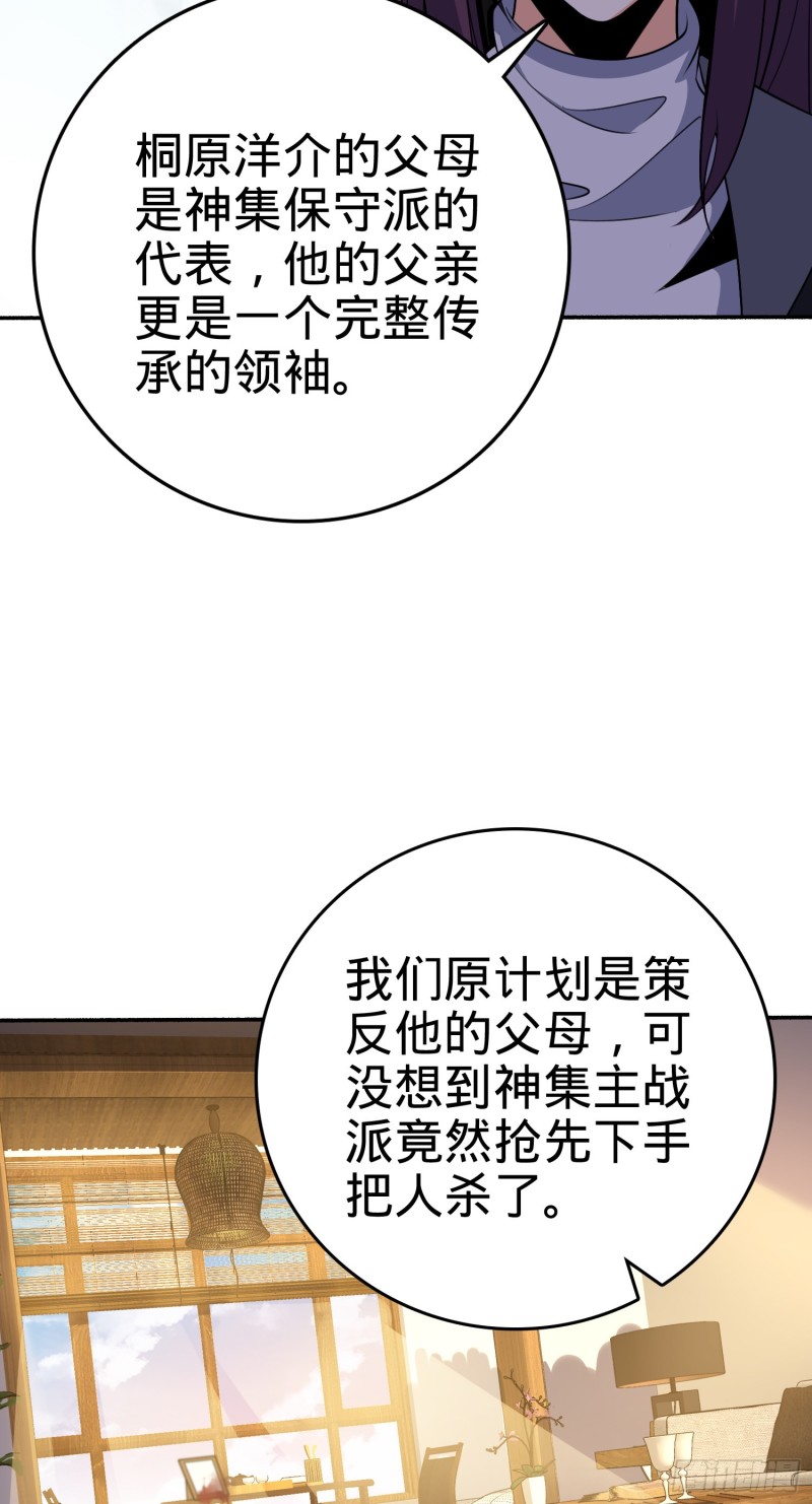 大王饶命第二季在线观看全集免费漫画,212 出发神集1图