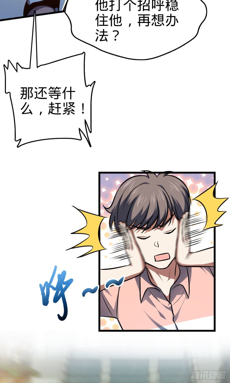 大王饶命第二季动漫在线观看完整版免费漫画,146 瞅你咋地2图