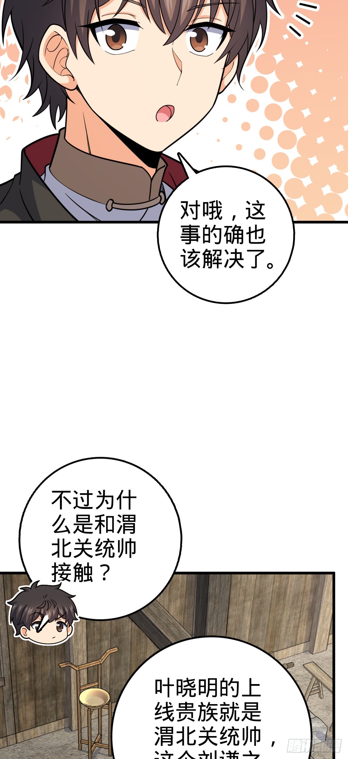 大王饶命漫画免费观看全部漫画,563 我怀心思，你怀鬼胎2图