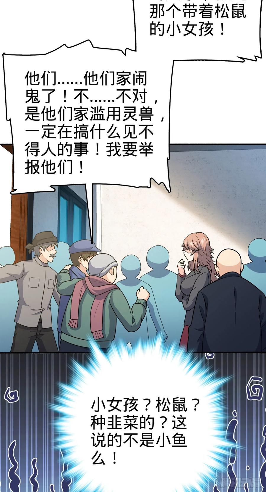 大王饶命动漫免费观看漫画,256 草莓计划2图