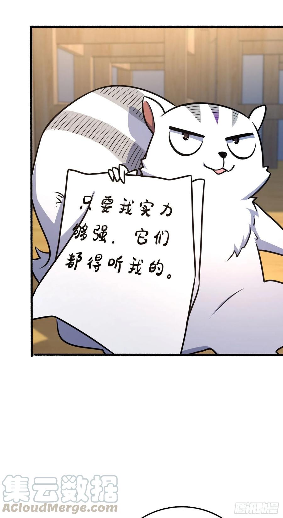 大王饶命第二季动漫在线观看完整版免费漫画,255 治安队员小凶许2图