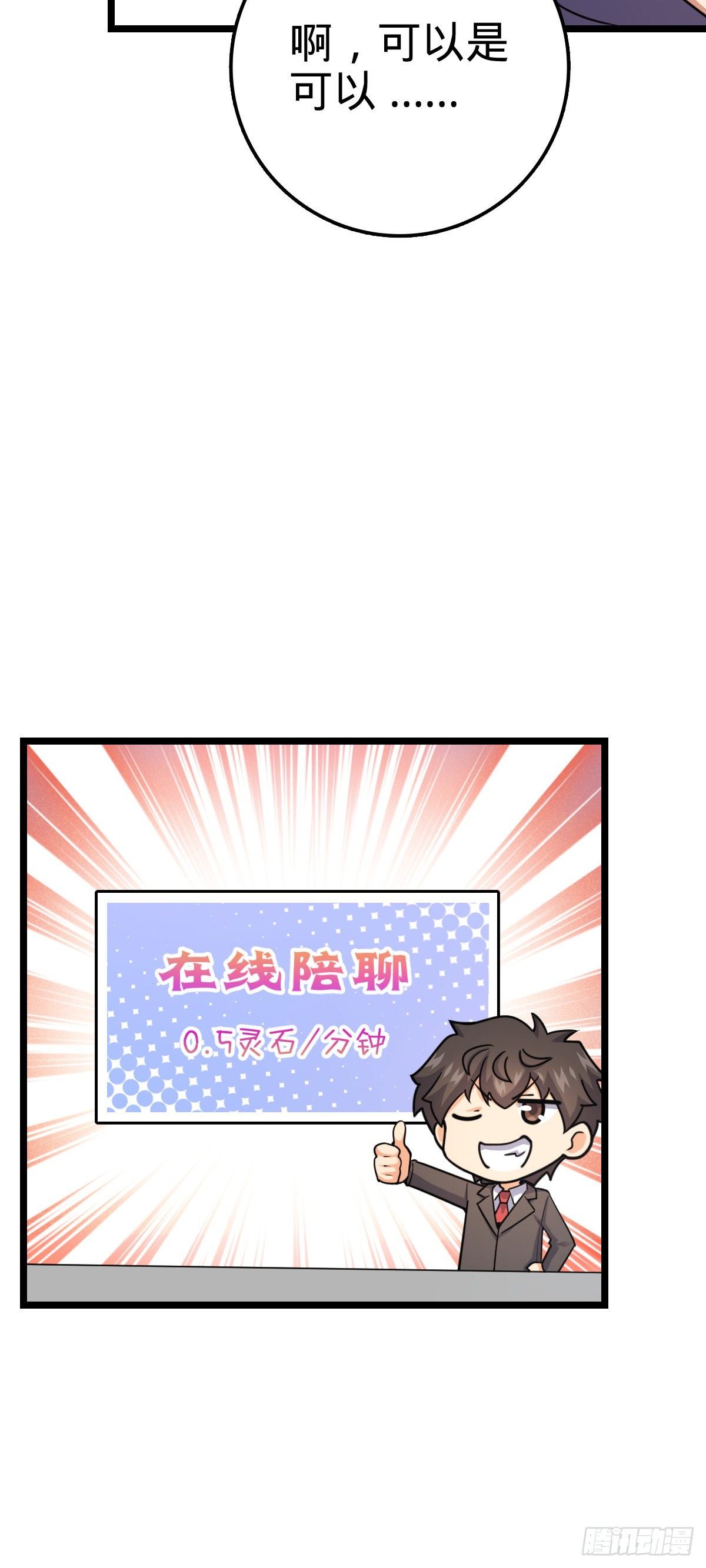 大王饶命第二季动漫在线观看完整版免费漫画,434 开挂系2图