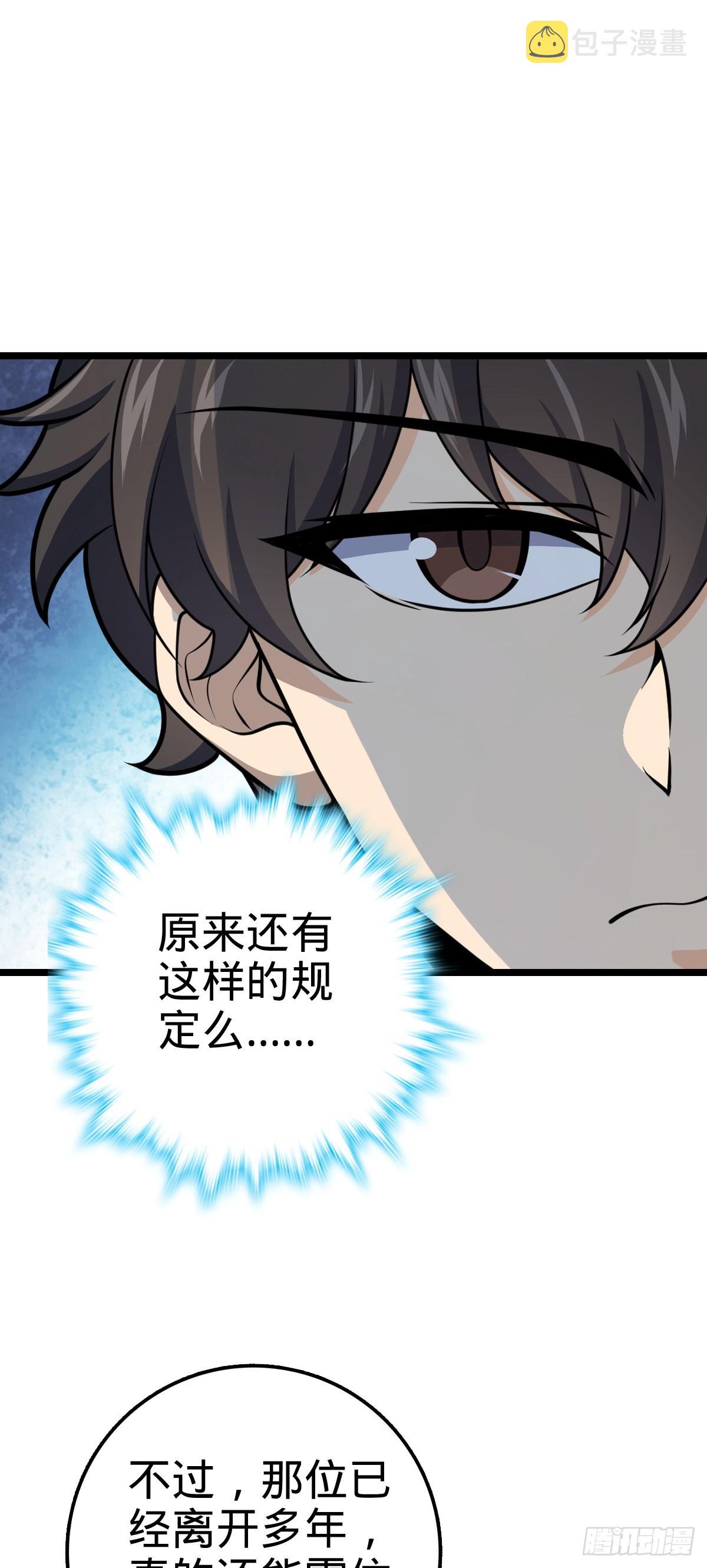 大王饶命第二季动漫在线观看完整版免费漫画,531 龙雀的使命1图