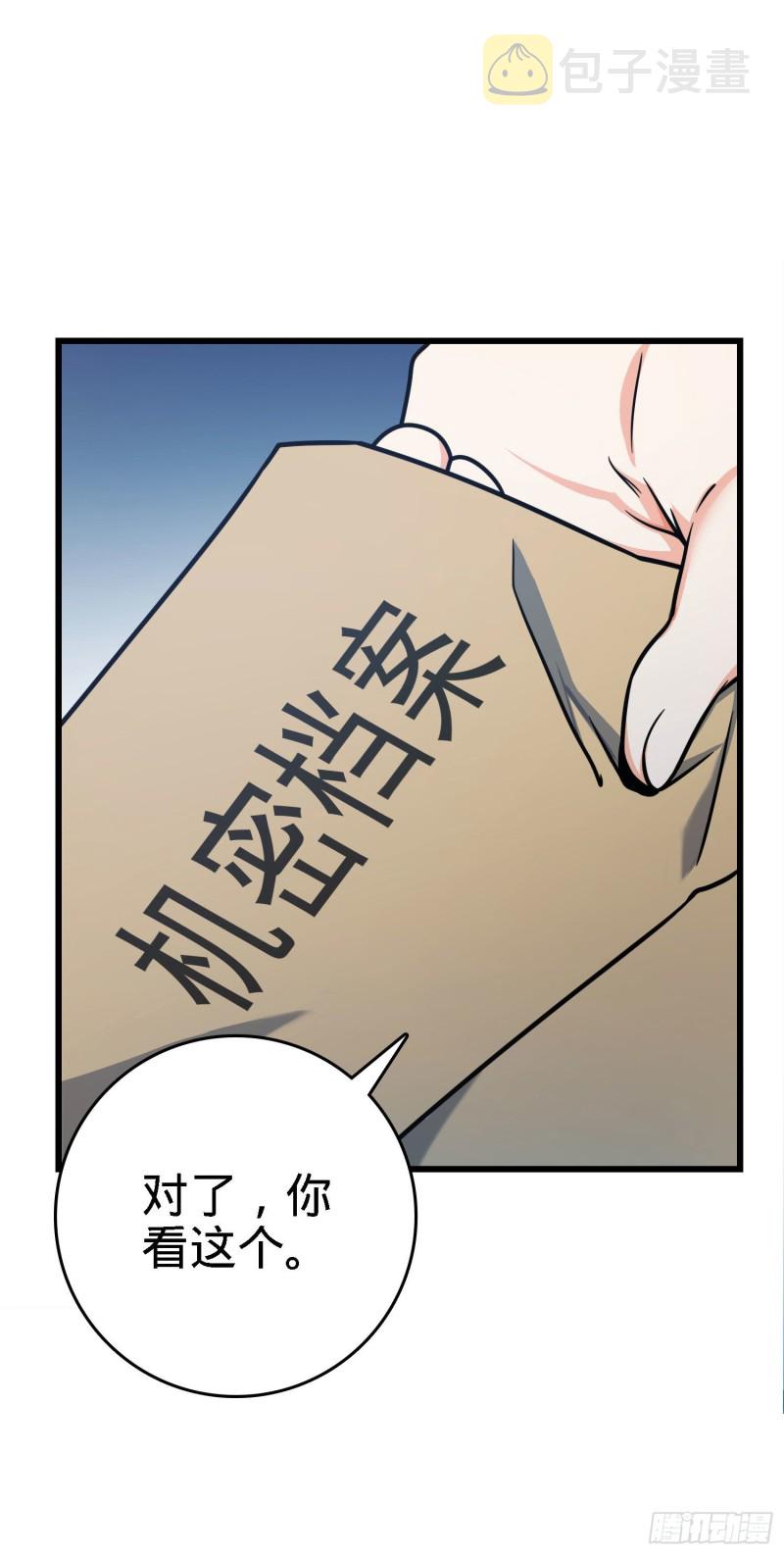 大王饶命漫画,252 孤独患者的解药1图
