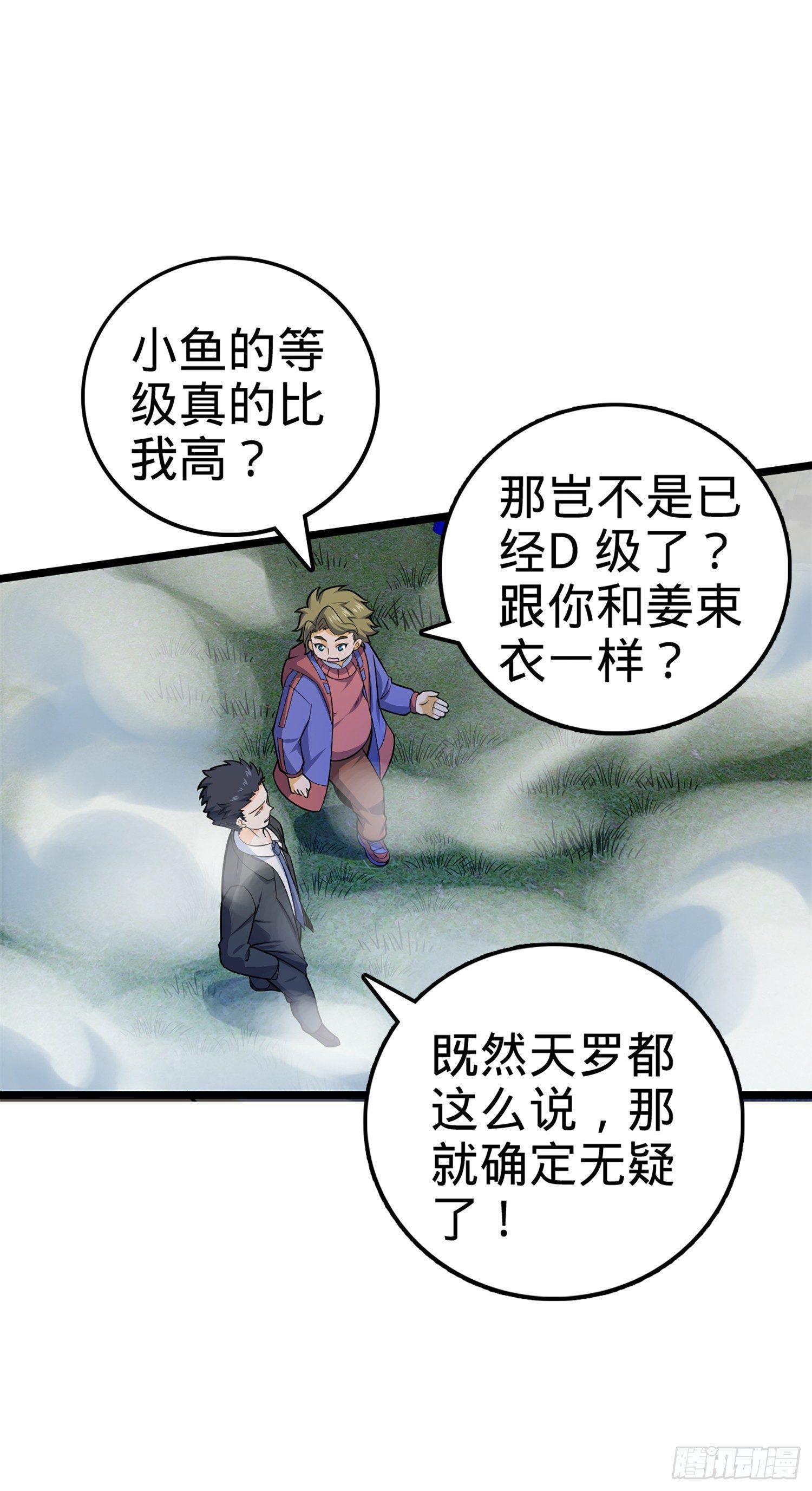 大王饶命第二季动漫在线观看完整版免费漫画,74 青州遗蹟1图