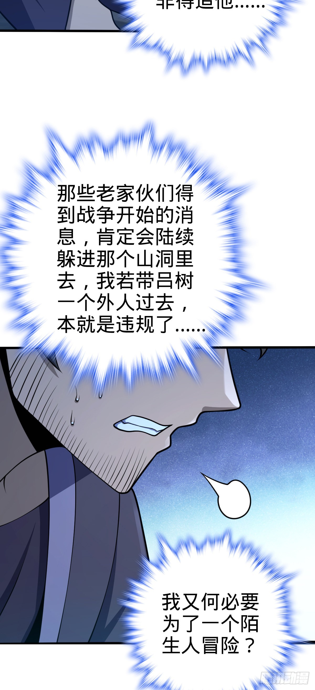 大王饶命第二季动漫在线观看完整版免费漫画,512 奴隶主吕小鱼2图