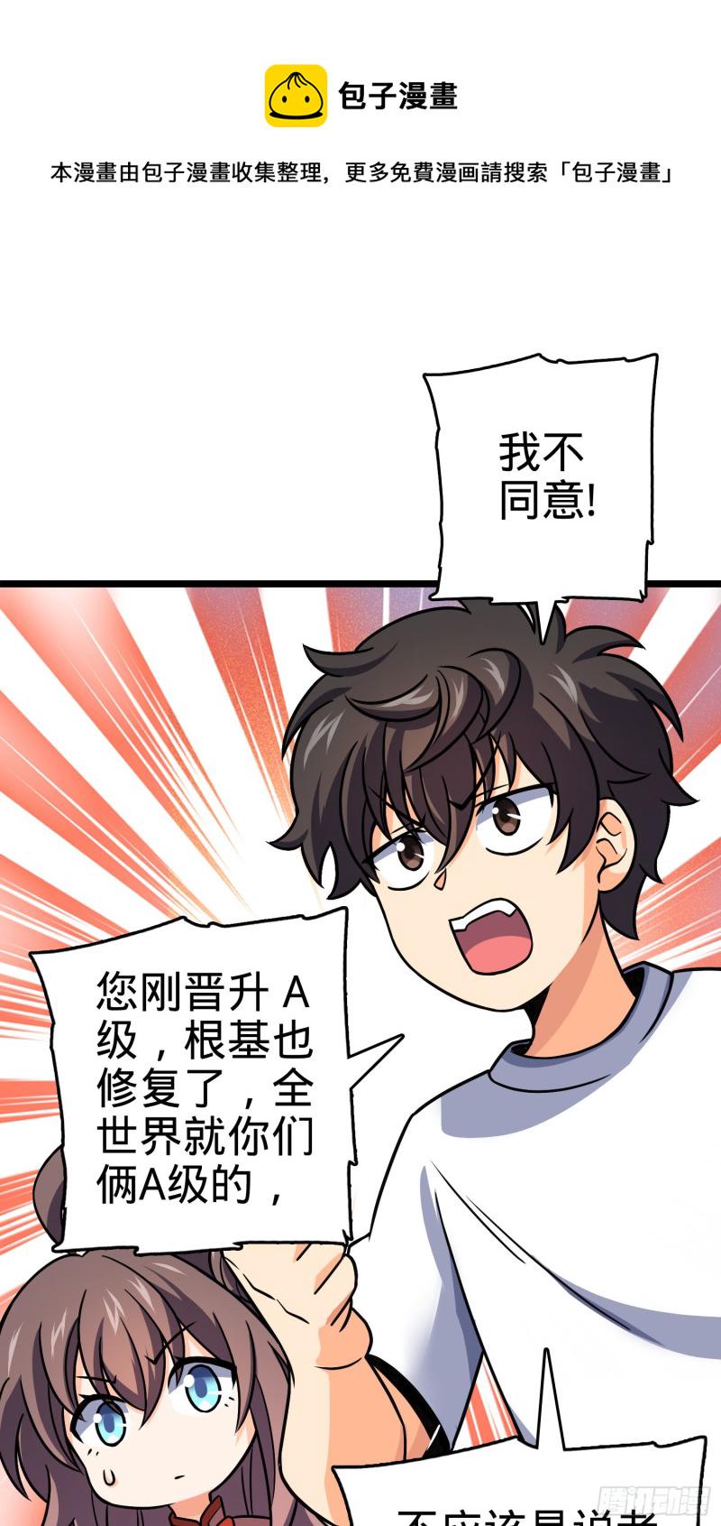 大王饶命第二季动漫在线观看完整版免费漫画,102 最後一课2图