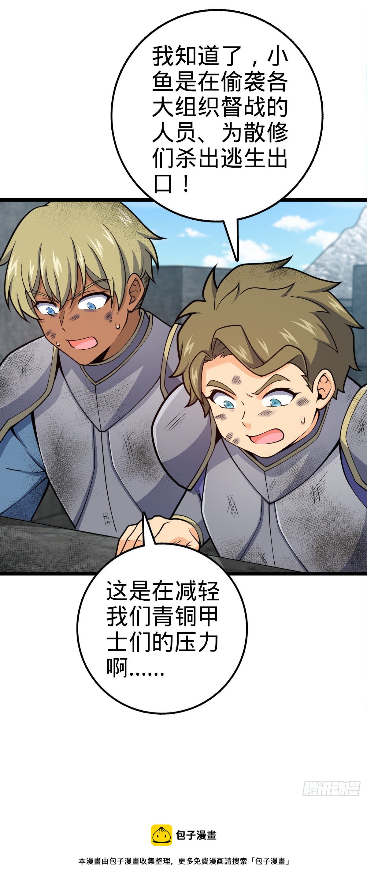 大王饶命第二季动漫在线观看完整版免费漫画,476 杀出去！1图