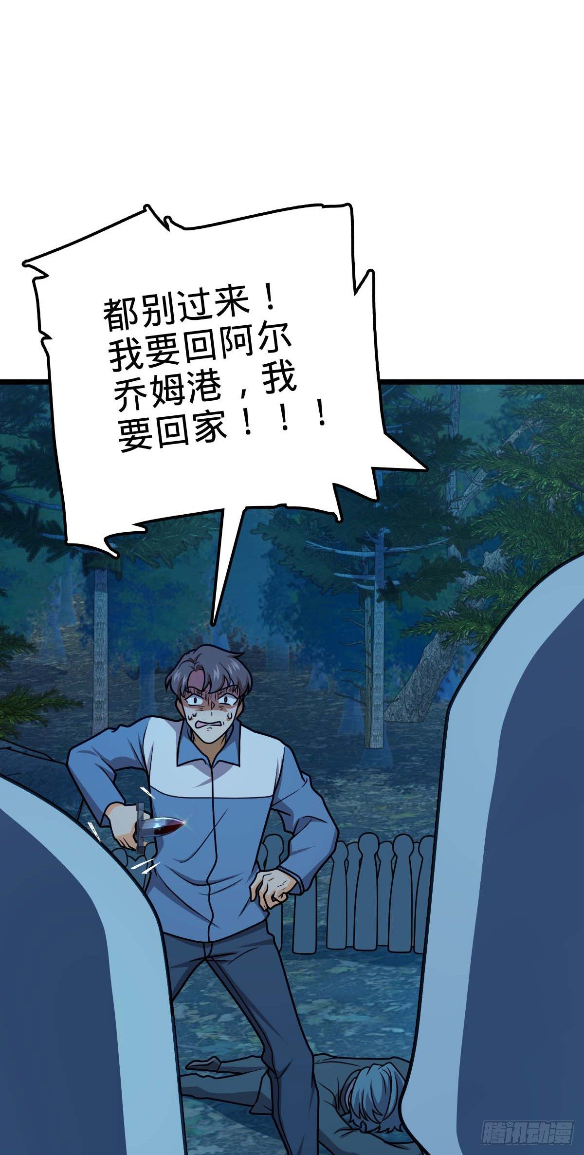 大王饶命漫画,464 阴差阳错2图