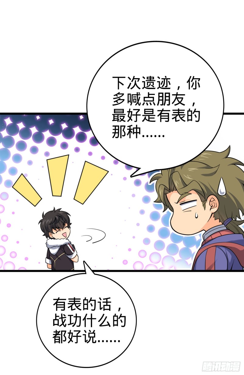 大王饶命第二季动漫在线观看完整版免费漫画,119 半夜抢劫2图