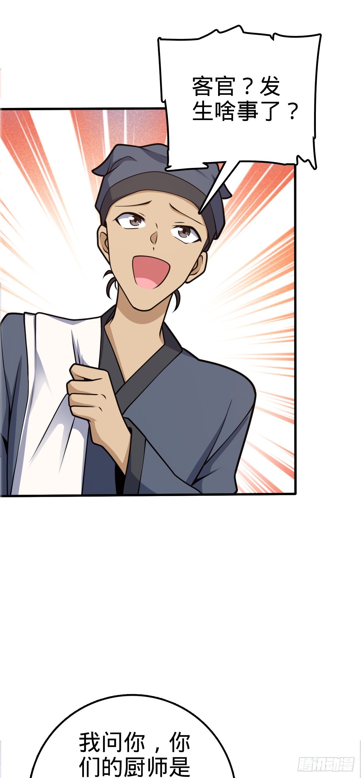 大王饶命第二季动漫在线观看完整版免费漫画,523 山大王2图