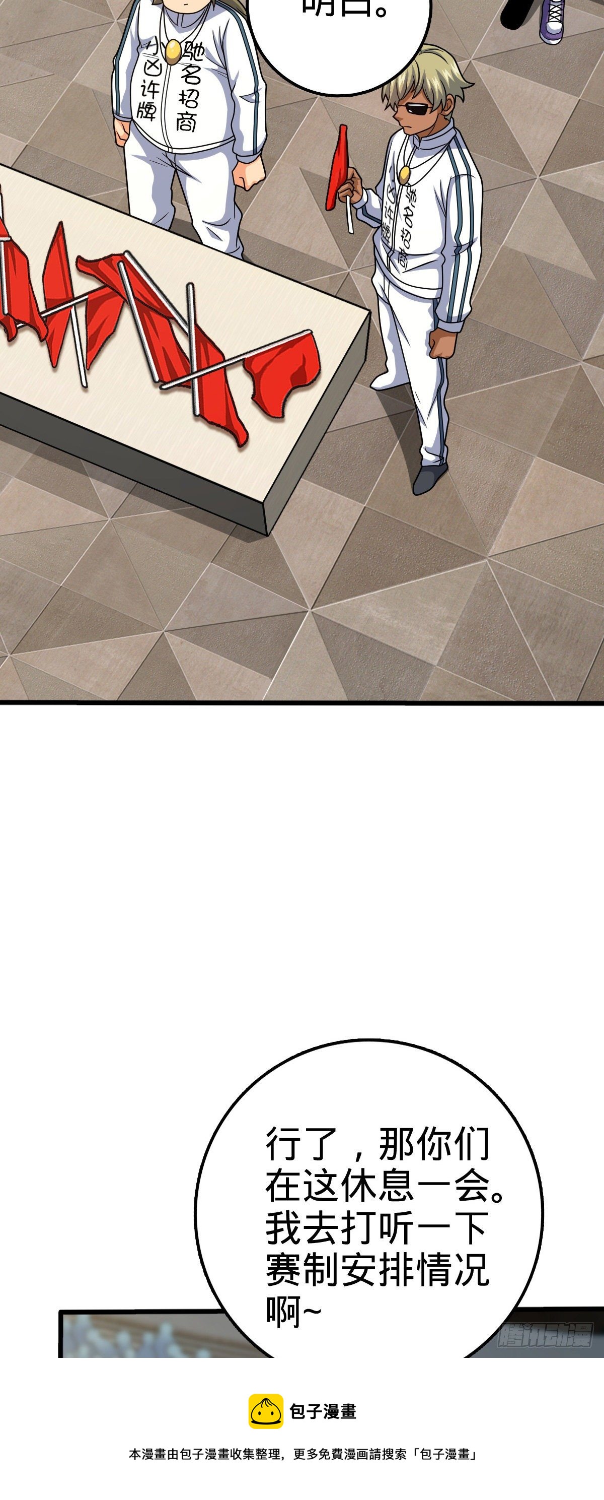 大王饶命第二季动漫在线观看完整版免费漫画,441 致胜招式1图
