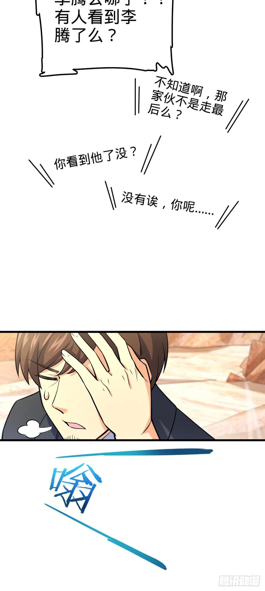 大王饶命第二季动漫在线观看完整版免费漫画,325 交易暂时取消2图