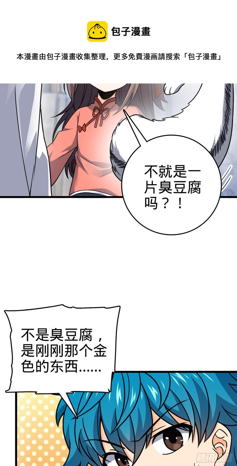 大王饶命漫画在线全集免费阅读漫画,108 读取梦境1图