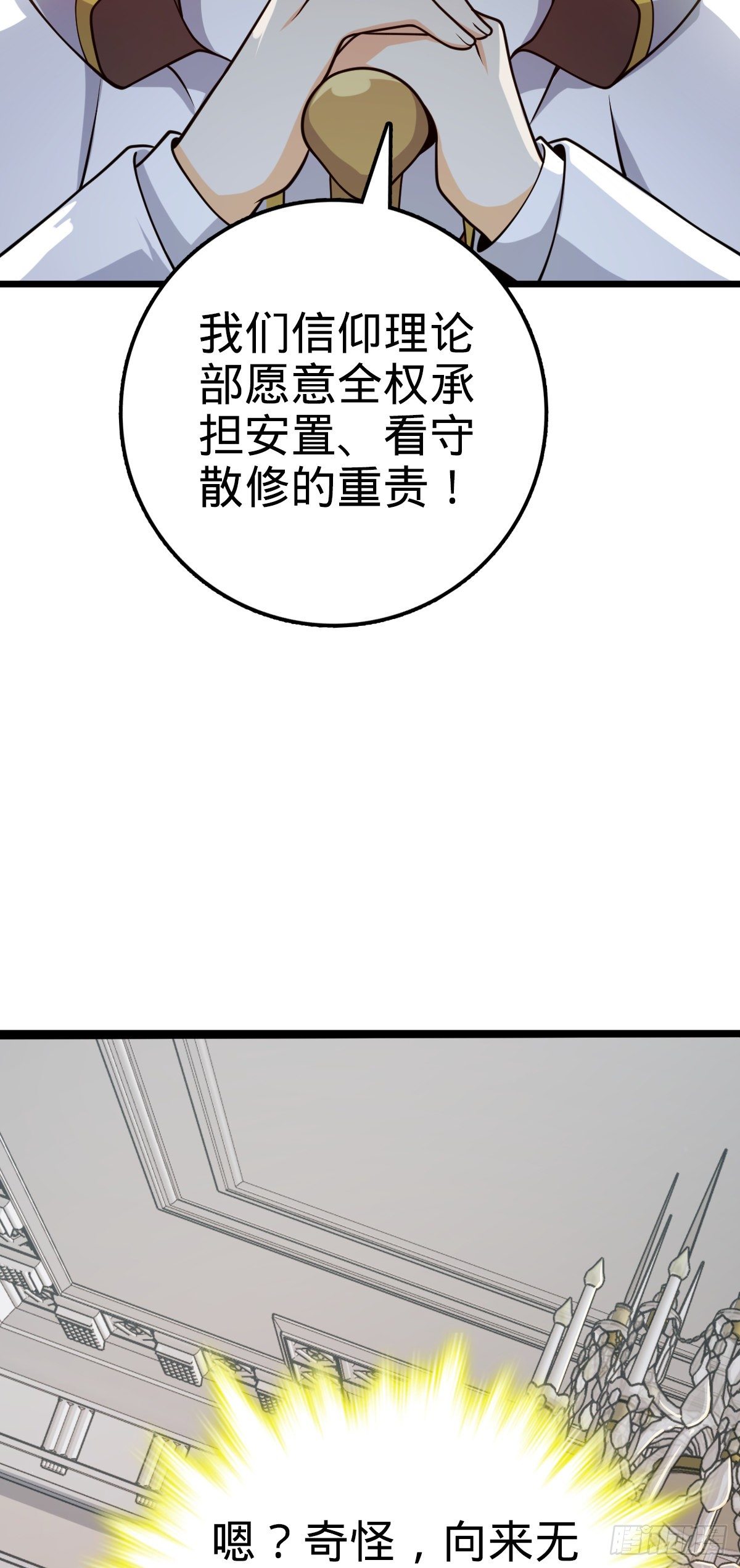 大王饶命第二季动漫在线观看完整版免费漫画,463 炮灰圈养1图