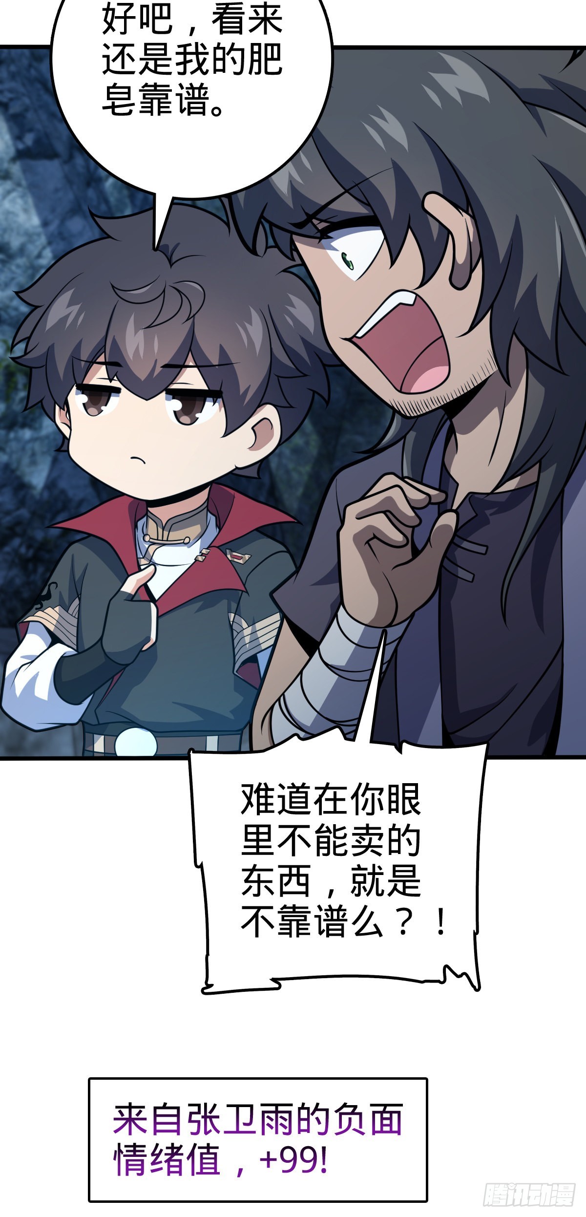 大王饶命第二季动漫在线观看完整版免费漫画,552 海量负面情绪2图