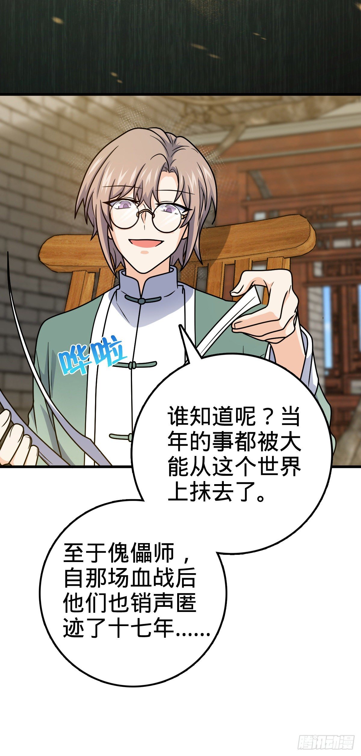 大王饶命第二季动漫在线观看完整版免费漫画,416 当年秘辛1图