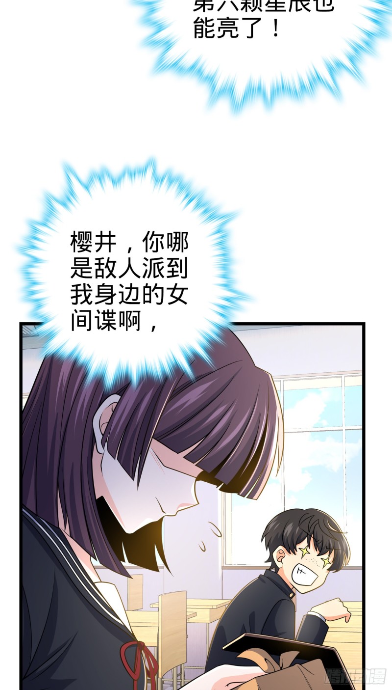 大王饶命第二季动漫在线观看完整版免费漫画,222 转校生樱井同学1图