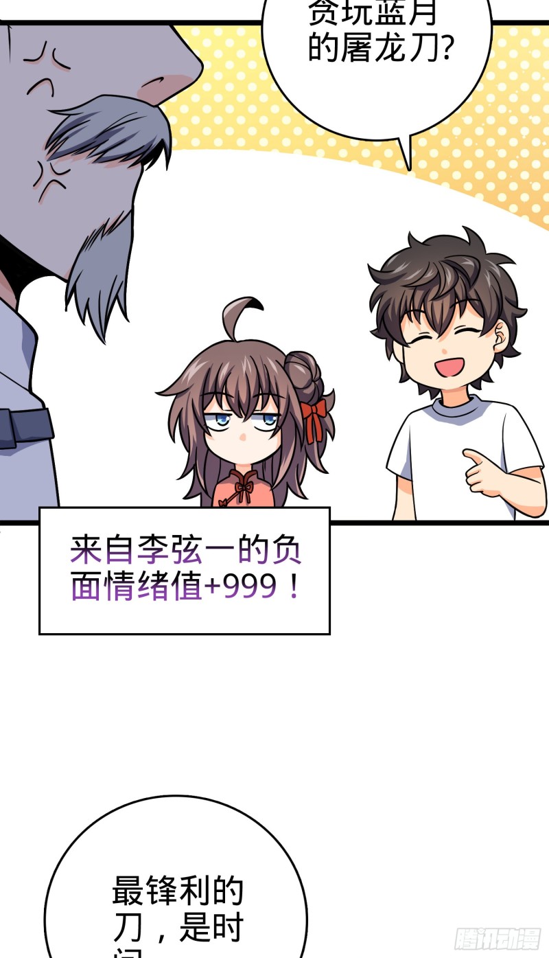 大王饶命第二季动漫在线观看完整版免费漫画,102 最後一课1图
