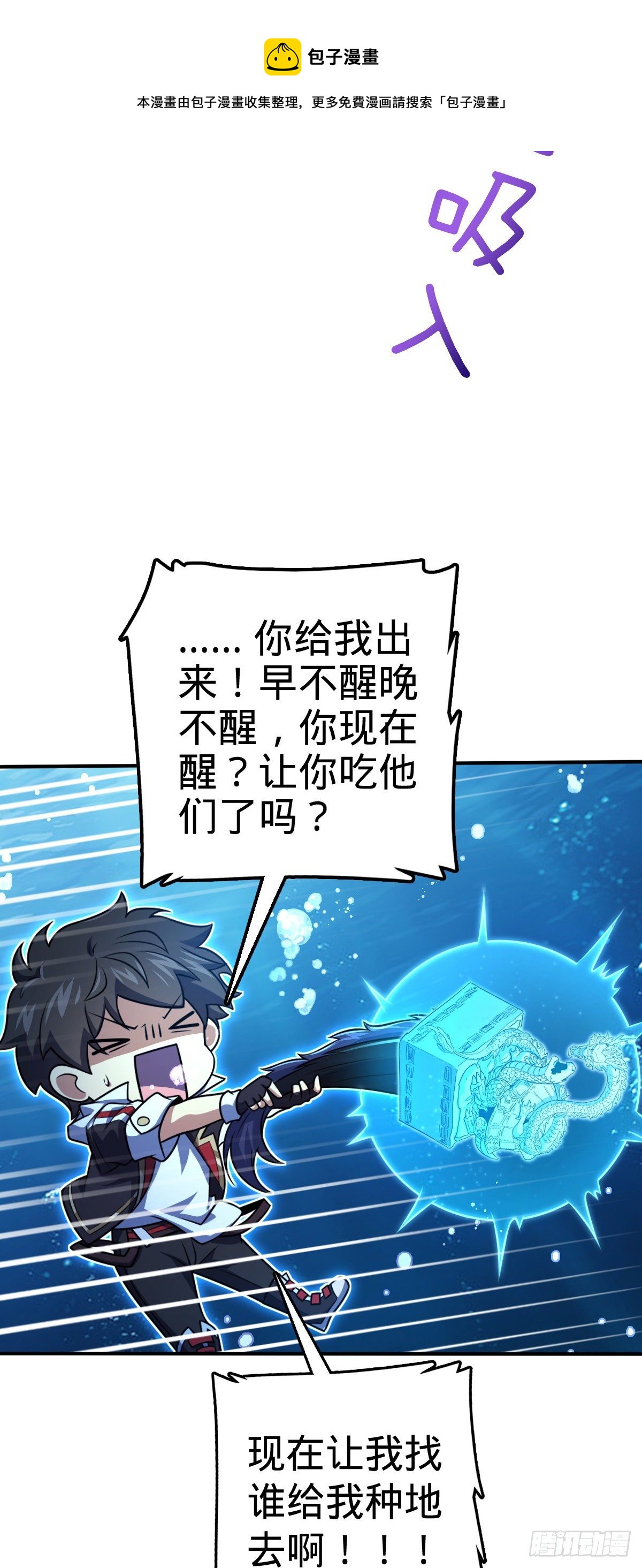 大王饶命第二季动漫在线观看完整版免费漫画,473 吕树闹海1图