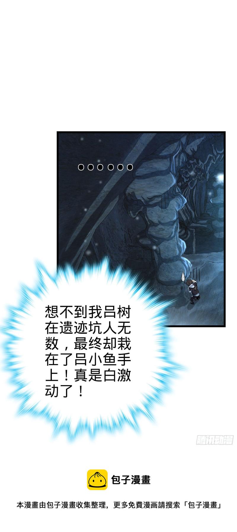 大王饶命第二季动漫在线观看完整版免费漫画,195 吕小鱼保护吕树1图