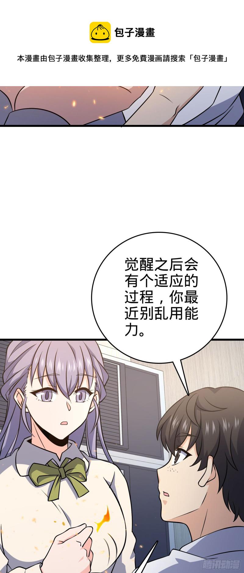 大王饶命第二季动漫在线观看完整版免费漫画,232 sss级1图