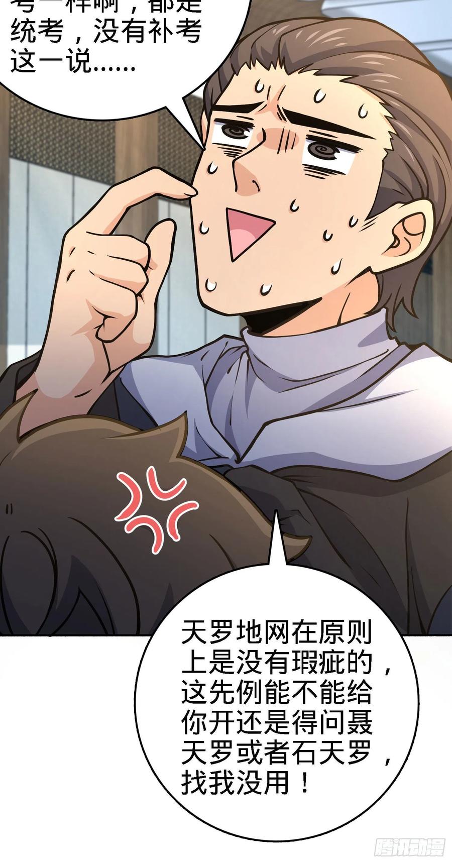 大王饶命第二季动漫在线观看完整版免费漫画,254 以後我就是你堂哥1图