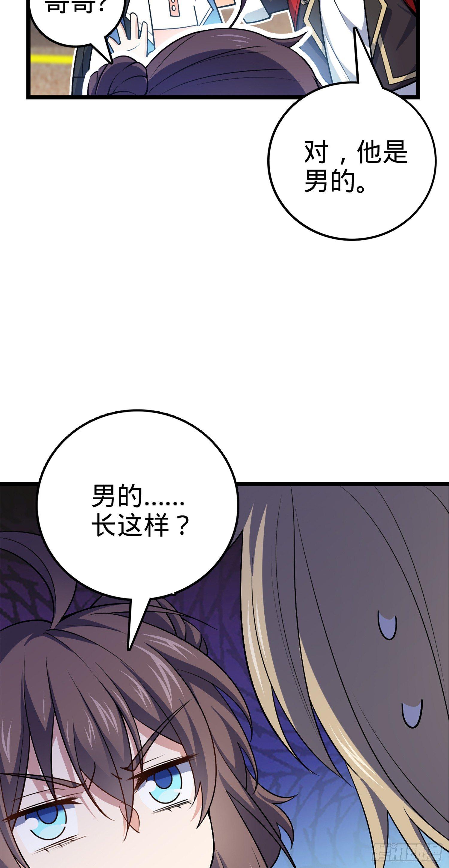 大王饶命第二季动漫在线观看完整版免费漫画,69 小鱼，叫哥哥~2图