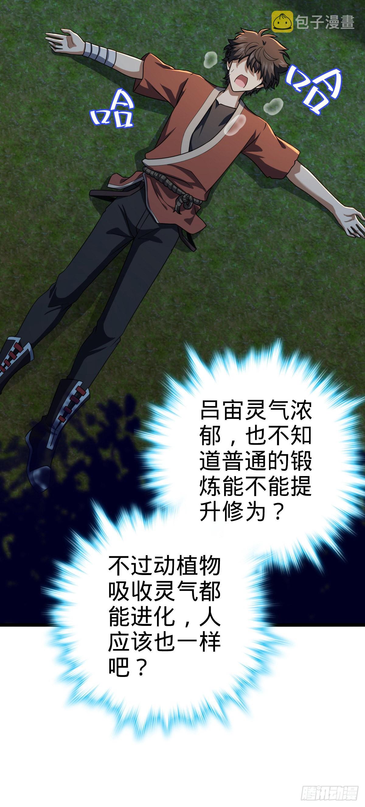 大王饶命第二季动漫在线观看完整版免费漫画,499 以身合道1图