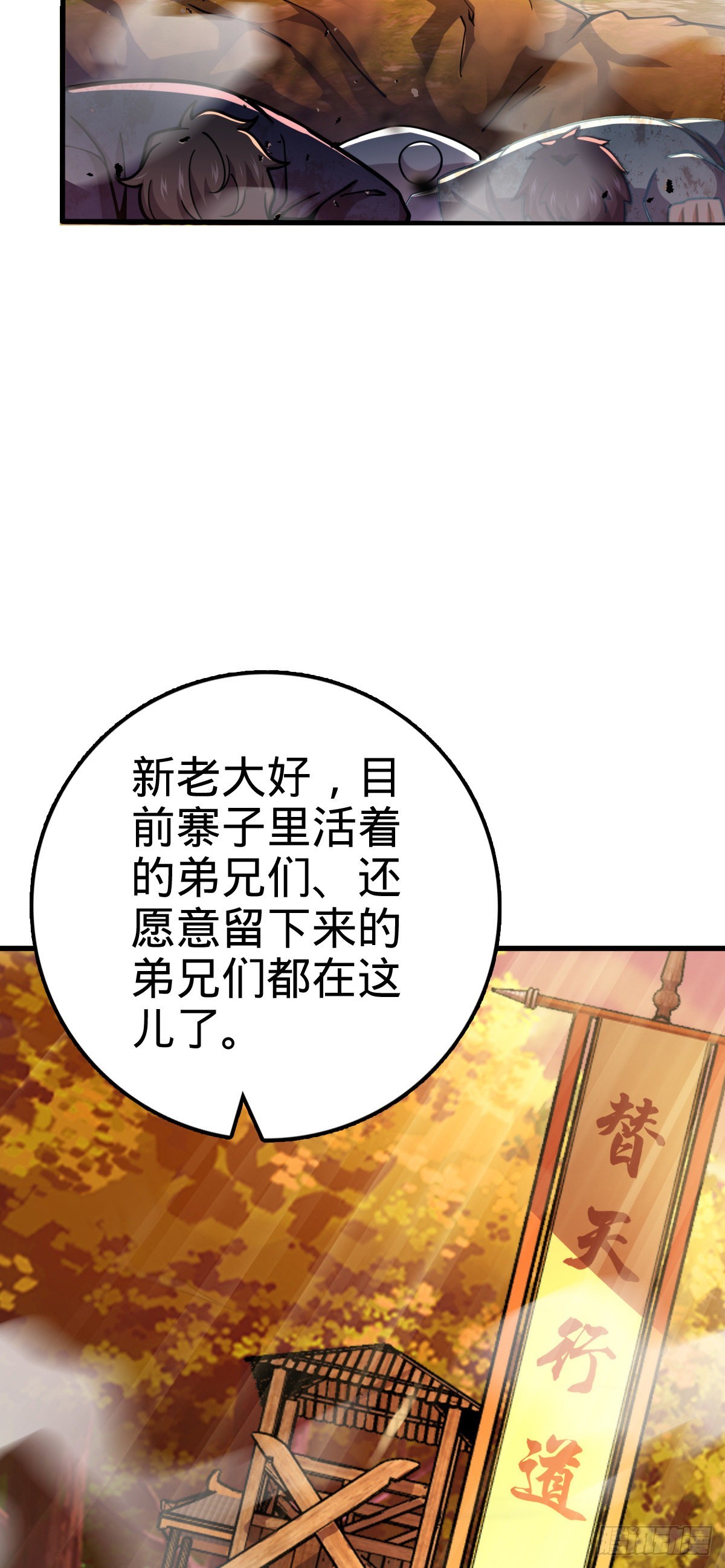 大王饶命第二季在线观看全集免费漫画,525 脱贫致富2图