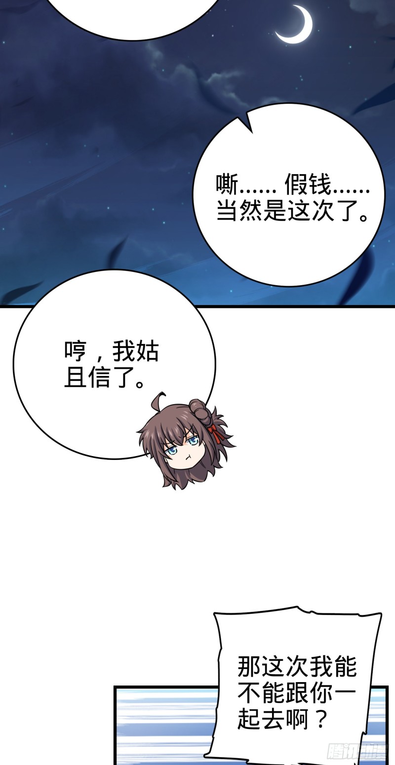 大王饶命第二季动漫在线观看完整版免费漫画,142 金主线索2图