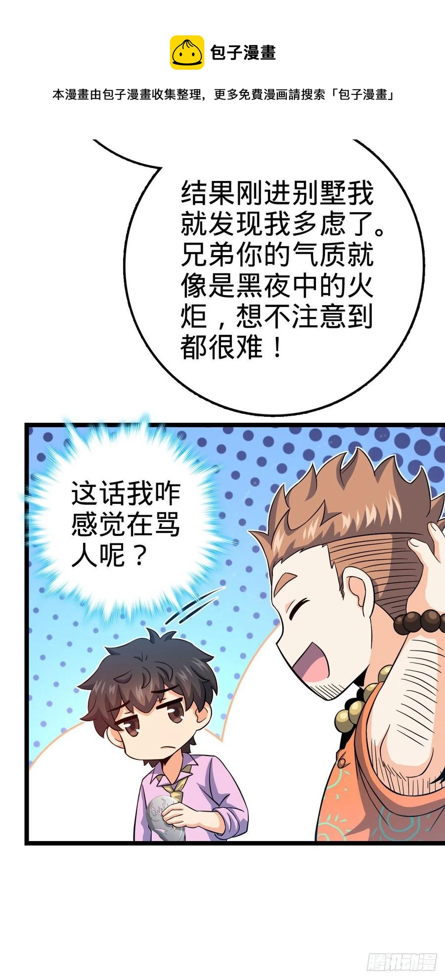 大王饶命第二季在线观看全集免费漫画,342 纳兰雀的心思2图