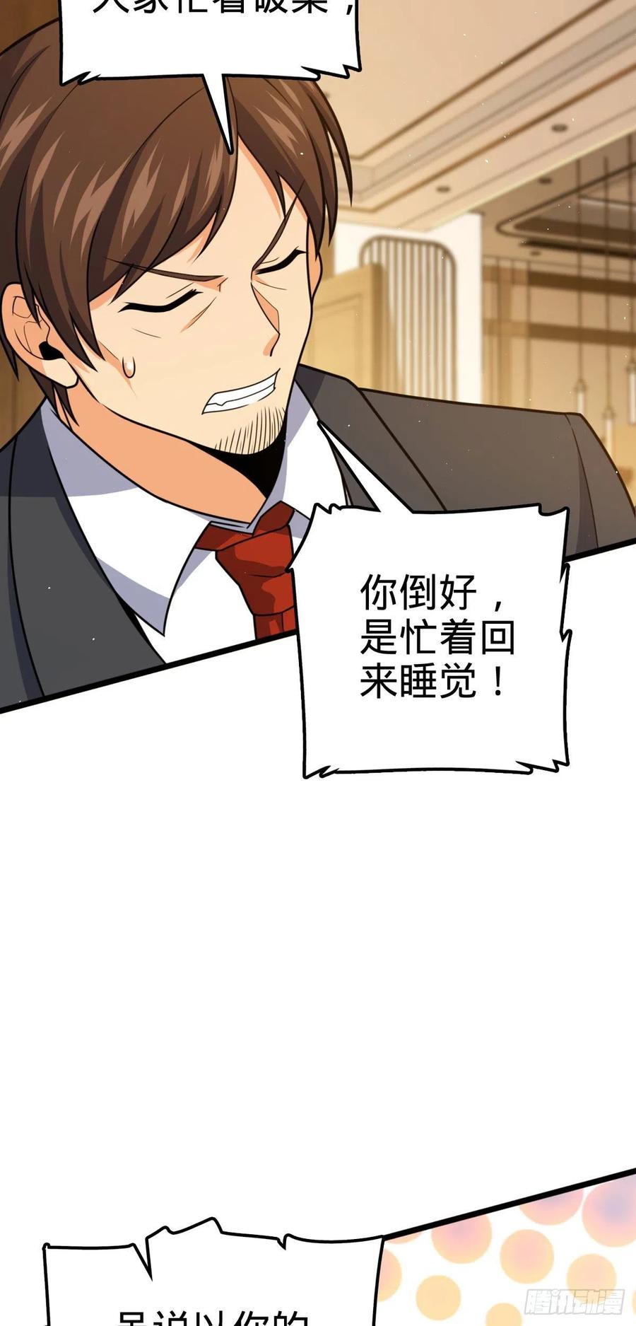 大王饶命第二季动漫在线观看完整版免费漫画,325 交易暂时取消1图