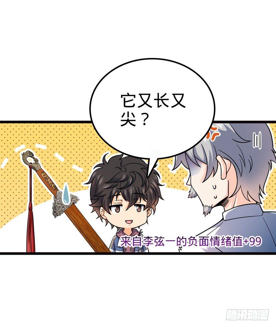 大王饶命第二季动漫在线观看完整版免费漫画,16 少年，学剑吗？1图