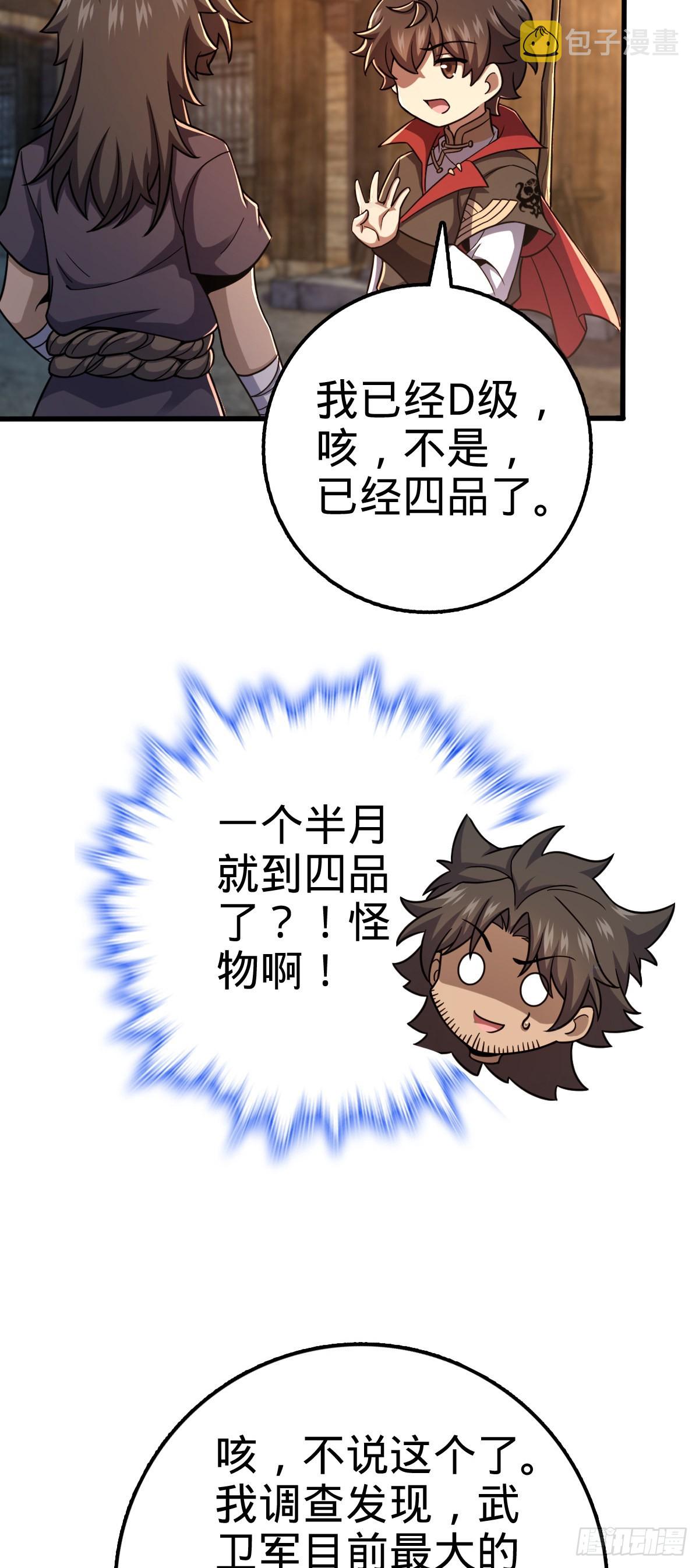大王饶命漫画,545 功法传承2图
