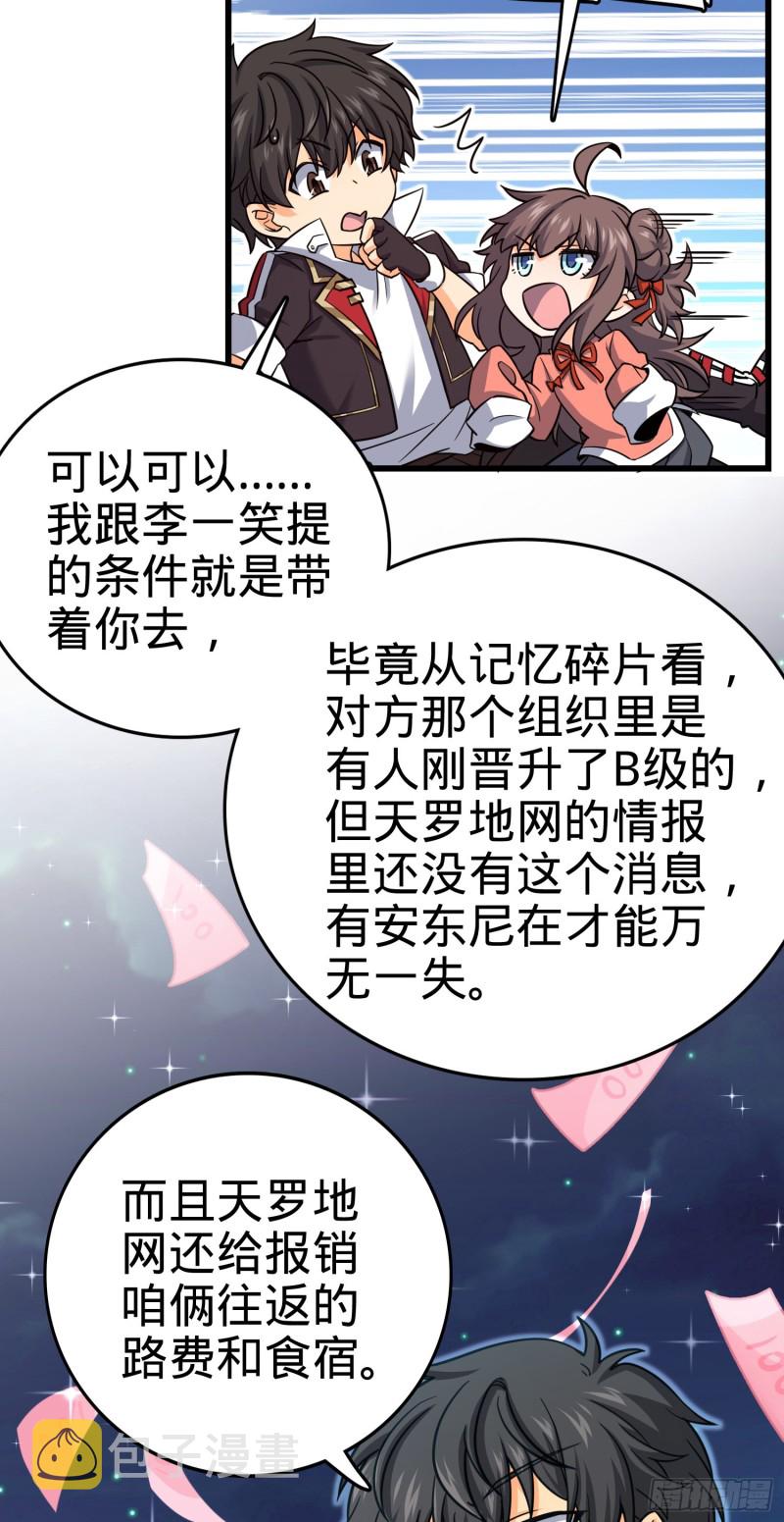 大王饶命第二季动漫在线观看完整版免费漫画,142 金主线索1图
