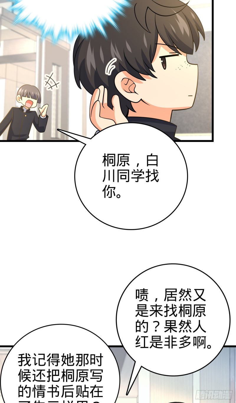 大王饶命第二季动漫在线观看完整版免费漫画,222 转校生樱井同学2图