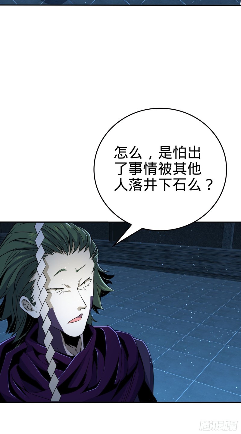 大王饶命第二季动漫在线观看完整版免费漫画,181 神集修行者的阴谋2图