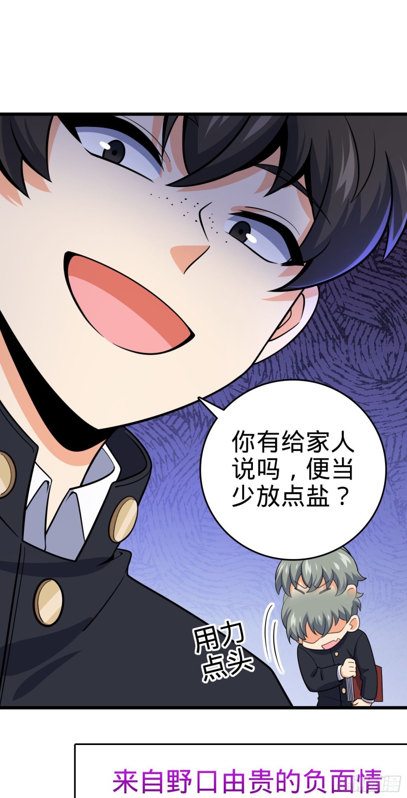 大王饶命第二季动漫在线观看完整版免费漫画,222 转校生樱井同学2图