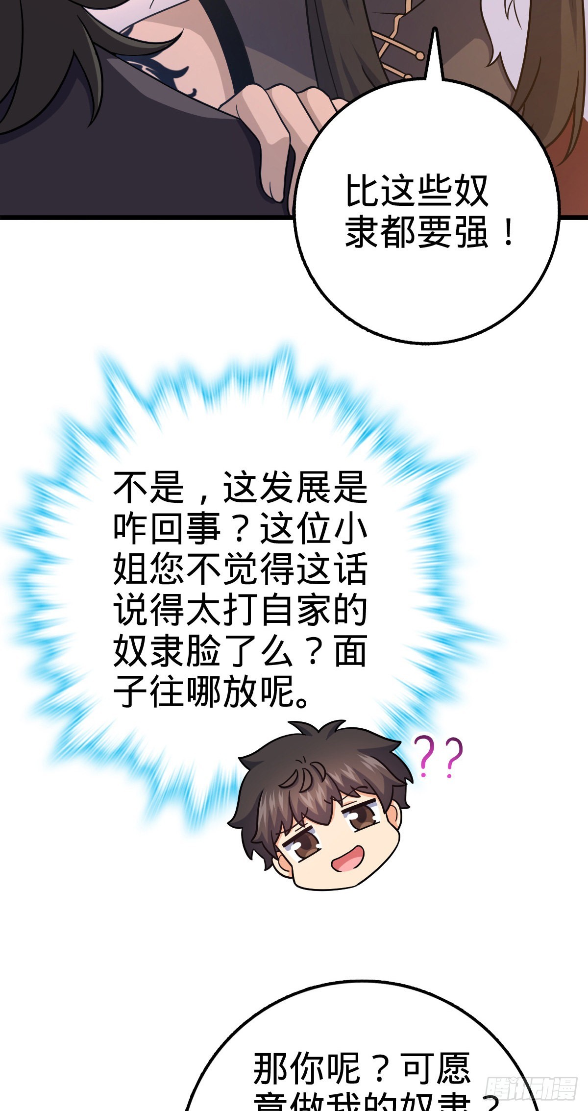 大王饶命第二季动漫在线观看完整版免费漫画,498 女奴隶主1图