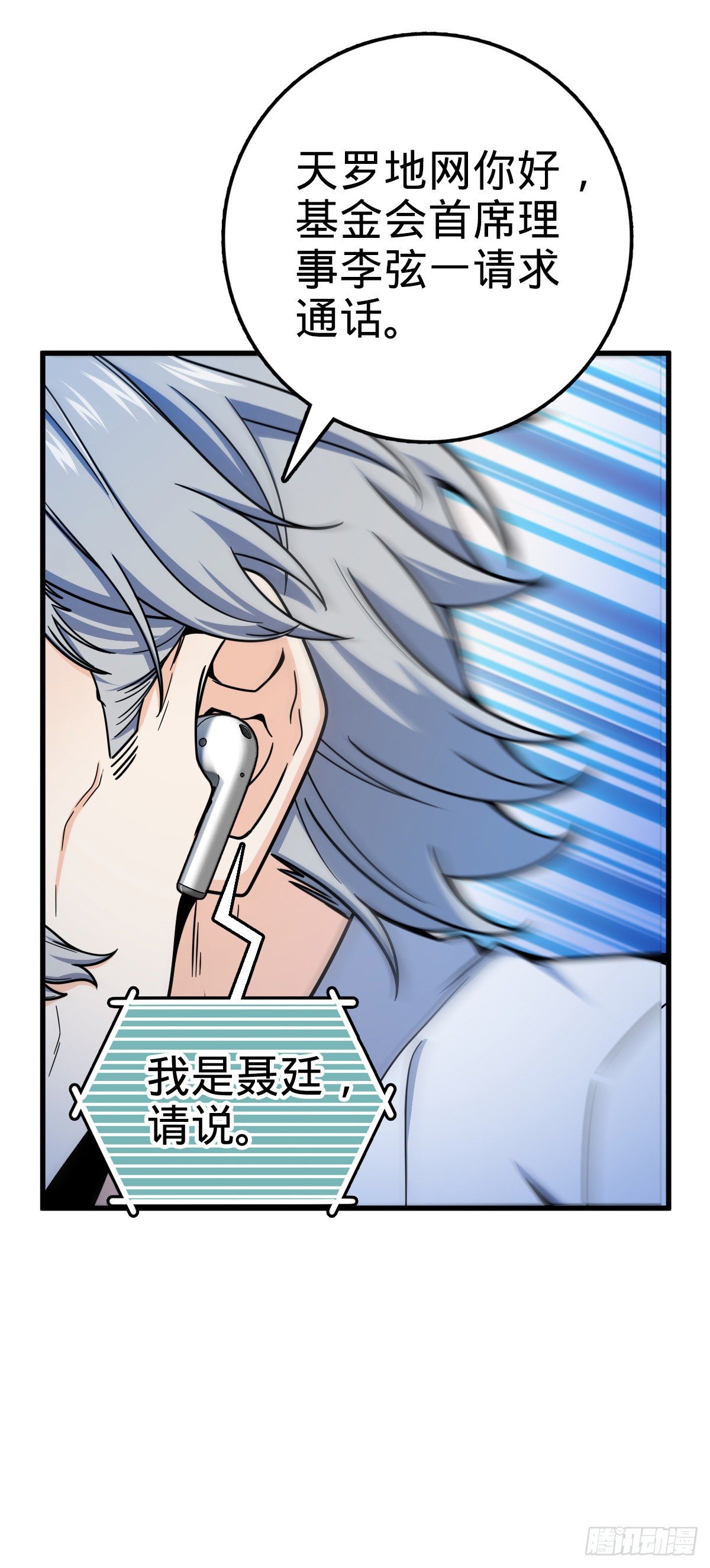 大王饶命第二季动漫在线观看完整版免费漫画,436 具现世界的风夜明2图