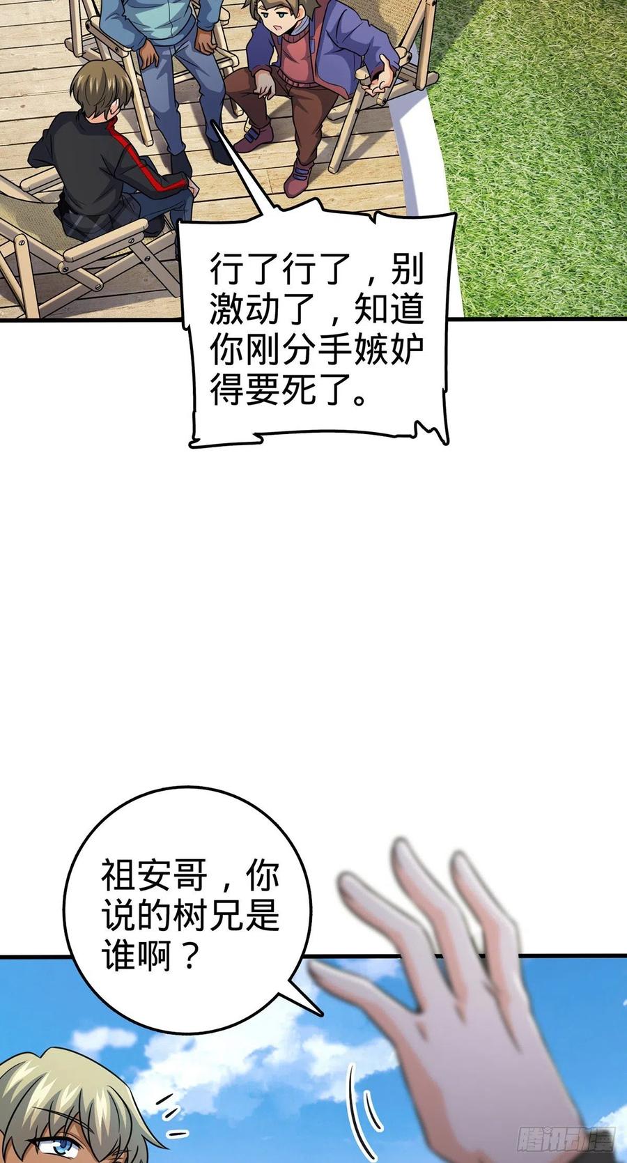 大王饶命第9集漫画,374 出发2图